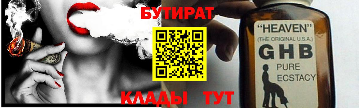 БУТИРАТ  БУТИРАТ Butirat  Вход с VPN  Новоуральск 