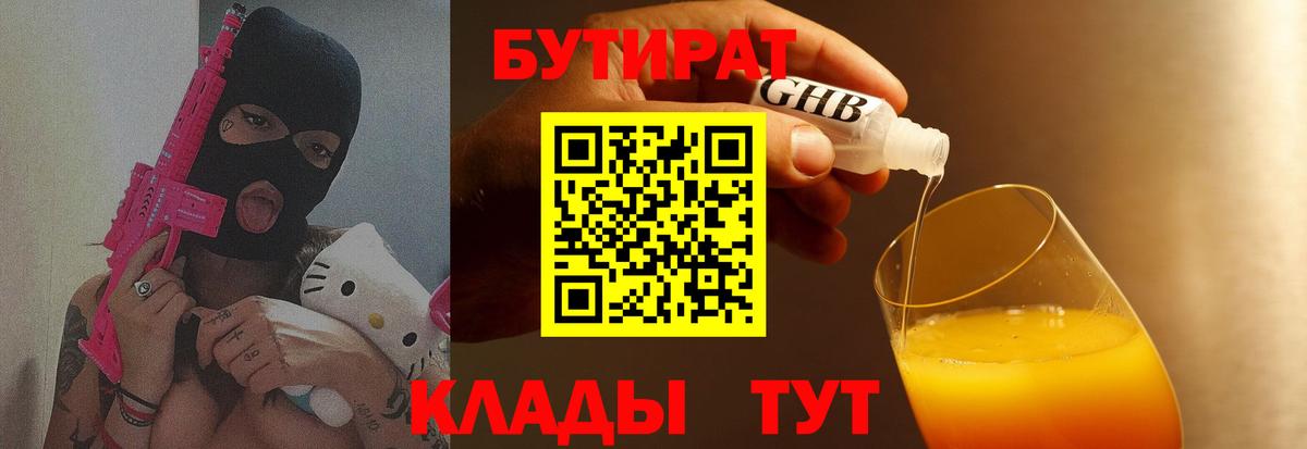 БУТИРАТ бутик Новоуральск
