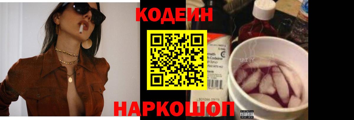 Codein Purple Drank  Вход с VPN  Новоуральск 