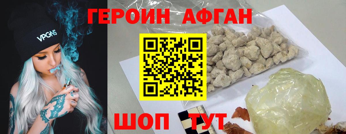 Новоуральск  Героин Афган  Вход с VPN 