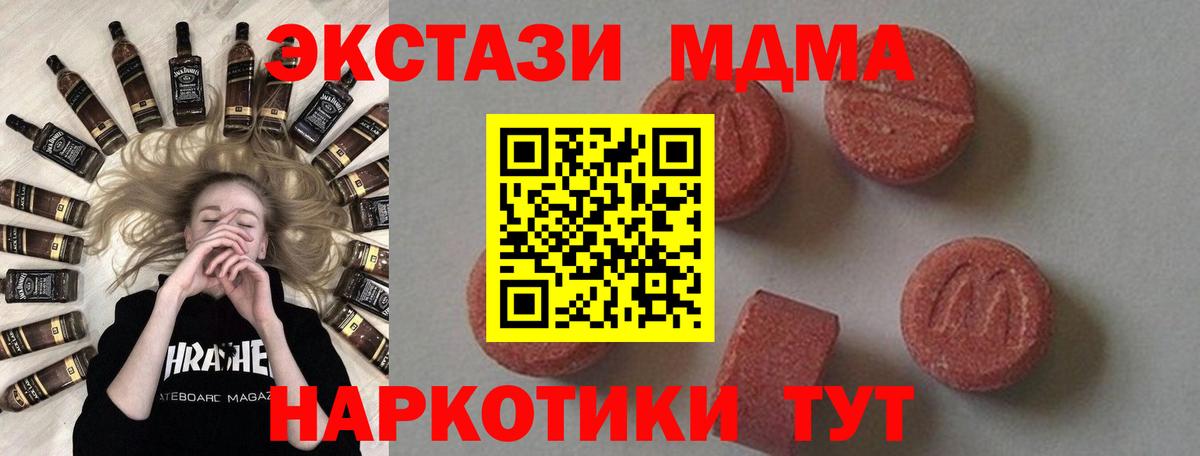 МДМА VHQ  Вход с VPN  МДМА crystal  Новоуральск 