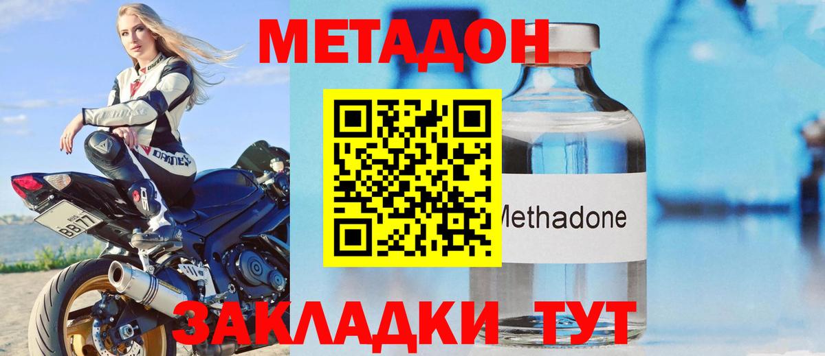 Метадон methadone Новоуральск